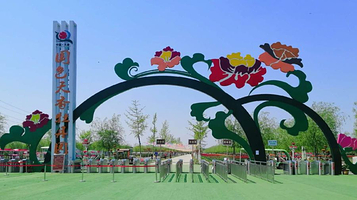 国色天香牡丹园