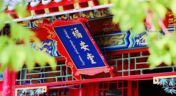 图什业图亲王府