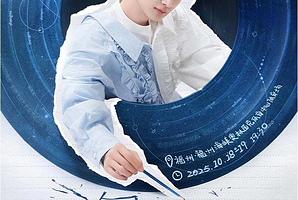 福州 · 周深2025「深深的」巡回演唱会-福州站