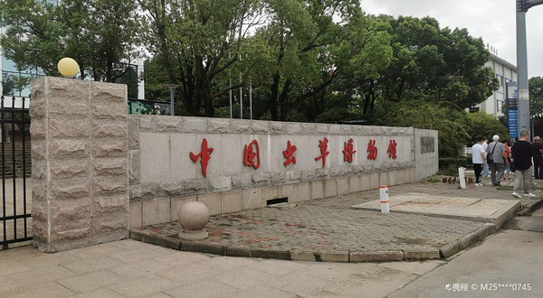 中国虫草博物馆