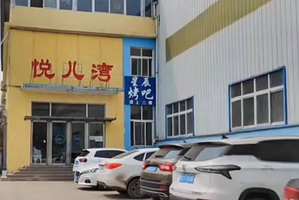 悦儿湾水上乐园