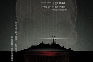 重庆 · 青年艺术周|“新声戏剧汇”展演 沉浸式悬疑话剧《黑暗降临时》