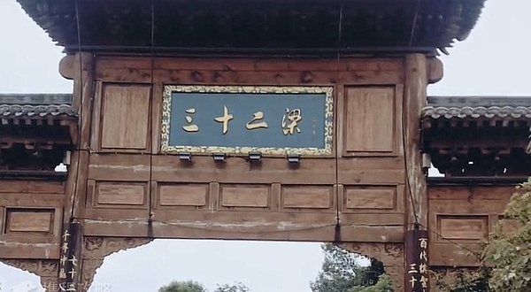 三十二梁风景区