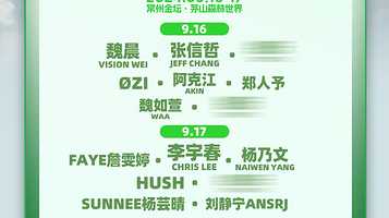 【常州】奇迹音乐节