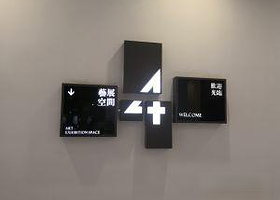 卓尔美术馆(澳门路店)