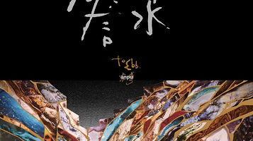 中国香港 · 安溥 2025 to ebb 潮水箴言 演唱會-香港站