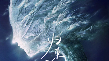 广州 · HAYA乐团《归来的风》广州专场