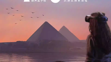 【西安】《消失的法老》胡夫金字塔沉浸式探索体验