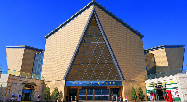 攀枝花中国三线建设博物馆