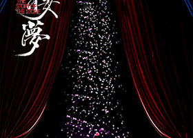 广州 · 中式美学经典话剧《红楼梦》