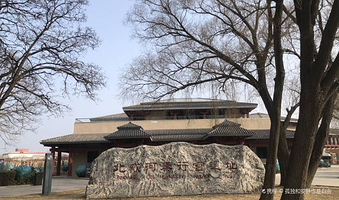北戴河秦行宫遗址博物馆