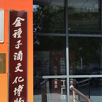 金种子酒文化博物馆