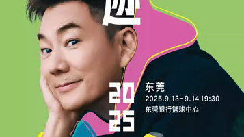 东莞 · 任贤齐《齐迹2025巡回演唱会》