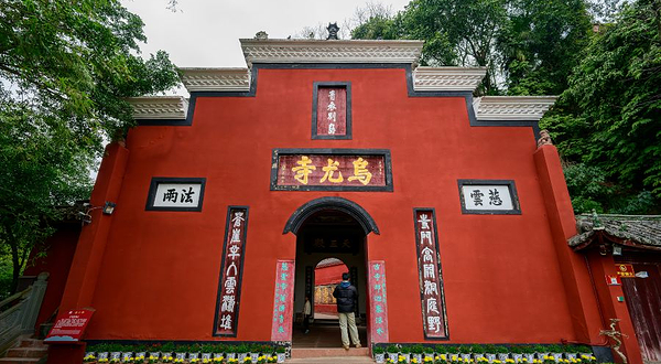 乌尤寺