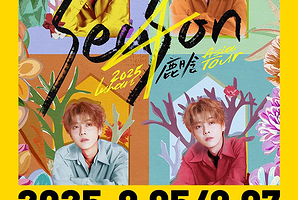 北京 · 2025 鹿晗 Season4 亚洲巡演-北京站