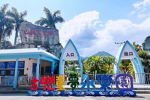 古兜阳光沙滩水乐园