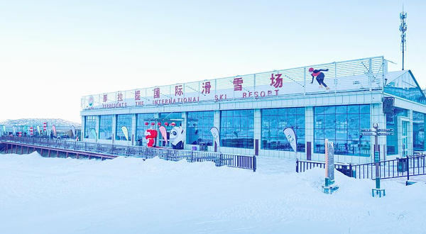 那拉提国际滑雪场