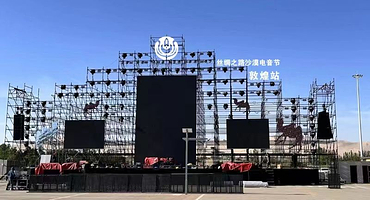 丝绸之路沙漠电音节-敦煌站