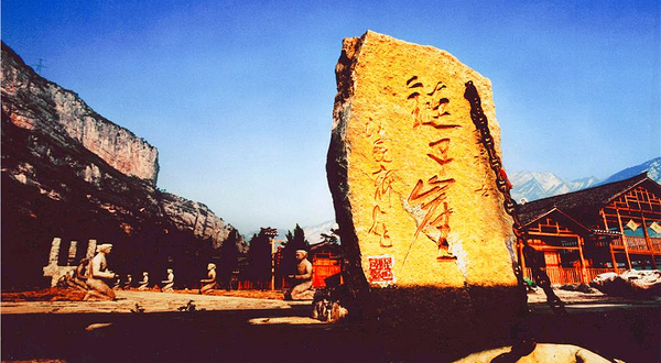 链子崖风景区