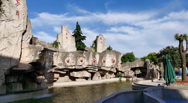 大秦温泉
