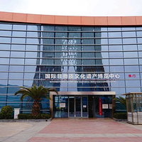 国际非物质文化遗产博览园
