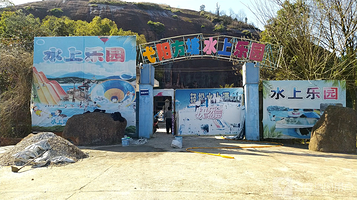 上饶弋阳方塘水上乐园