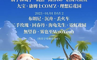 北海 · 2024北海跨年热爱音乐节