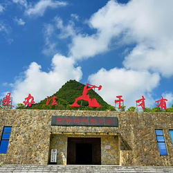 西畴石漠化展览馆
