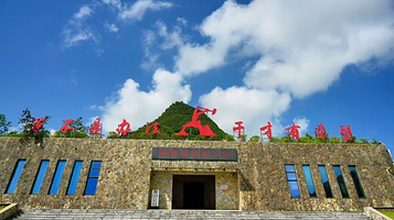 西畴石漠化展览馆