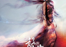 重庆 · 谭维维《声声世世》风起八方剧场音乐会