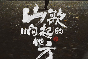 济南 · 山歌响起的地方·刀郎2025巡回演唱会 济南站