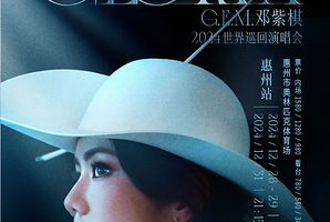 惠州 · G.E.M.邓紫棋 I AM GLORIA 世界巡回演唱会-惠州站