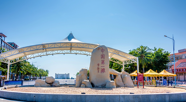 中国第一滩旅游度假区