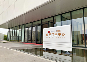 嘉德·宥爱艺术中心