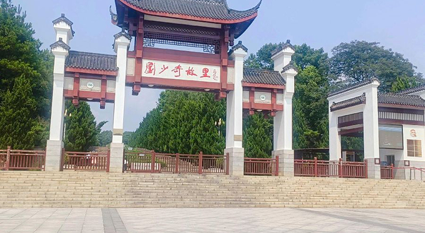 刘少奇同志纪念馆