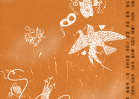 武汉 · 诗意戏剧《第四十四次日落》