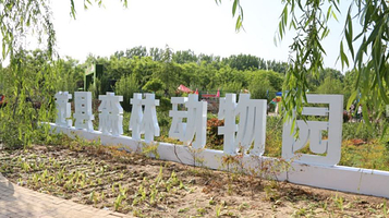 范县森林动物园