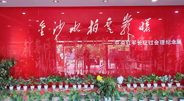 红军长征过会理纪念馆