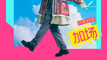 【济南】任贤齐《齐迹·2024》演唱会