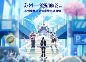 苏州 · 棱镜「 多少年·多少面」2025巡回演唱会