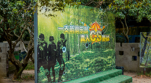 巽寮湾一支箭俱乐部