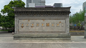 永丰库遗址公园