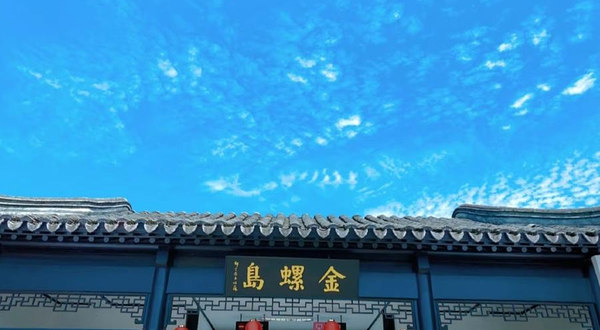 金螺岛