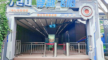 圆明园·720穿越飞船