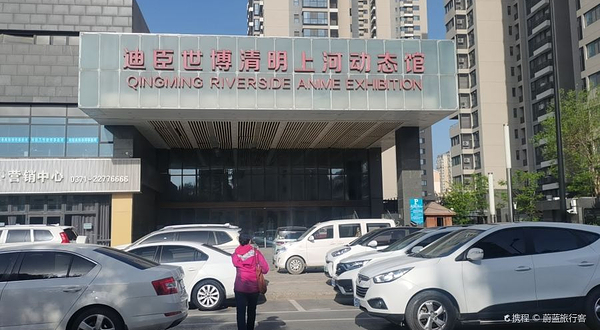 迪臣世博清明上河动态馆