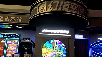 幻境空间（正嘉都荟广场店）