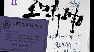 天津 · 王啸坤「无眠之辈」巡演—天津站