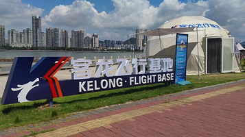 广东客龙飞行基地(日月贝)