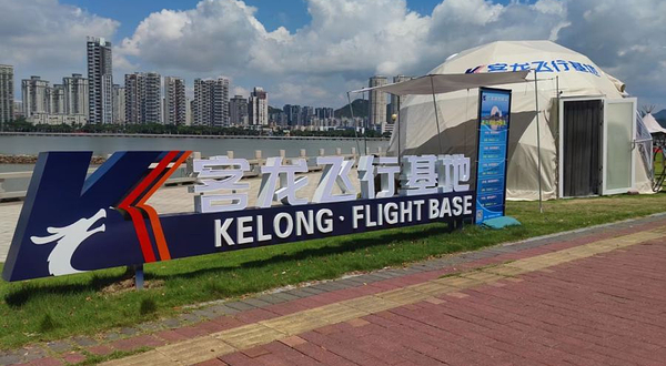 广东客龙飞行基地(日月贝)