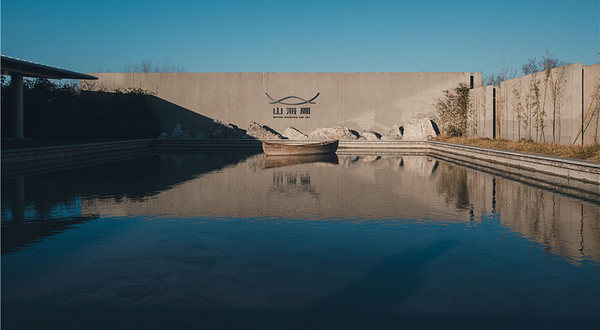 山海间温泉康养度假区